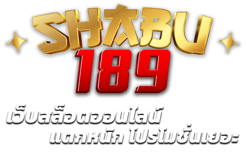 สล็อต ชาบู189