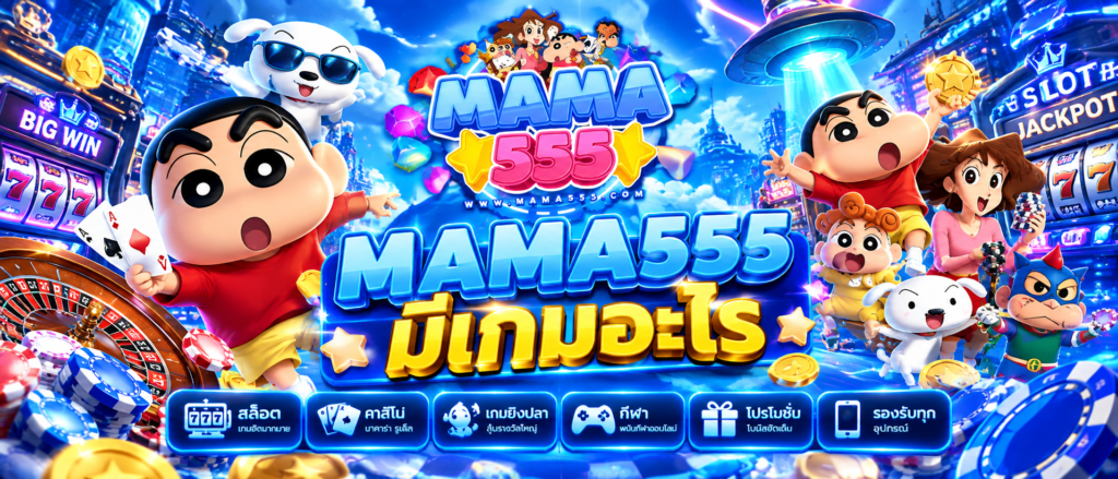 MAMA555