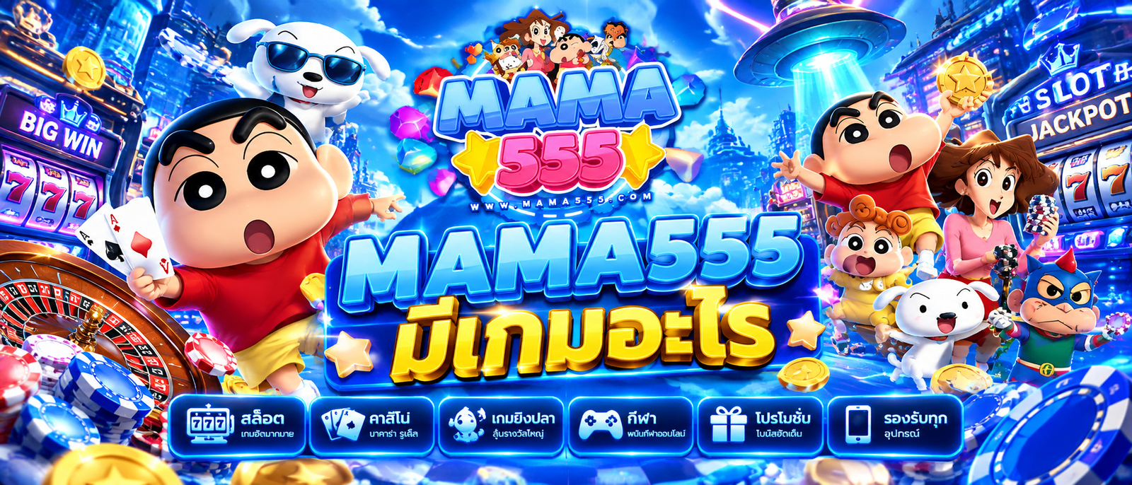 MAMA555