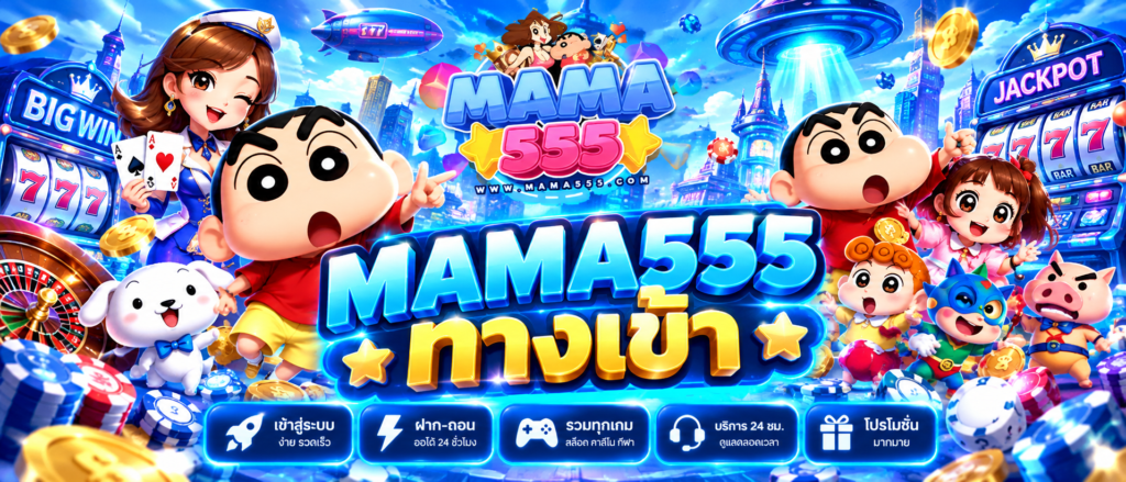 MAMA555
