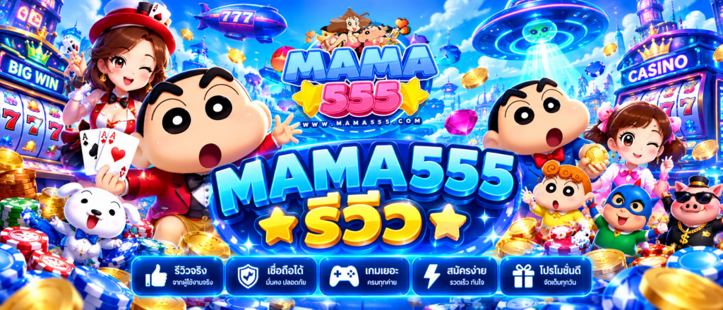 MAMA555
