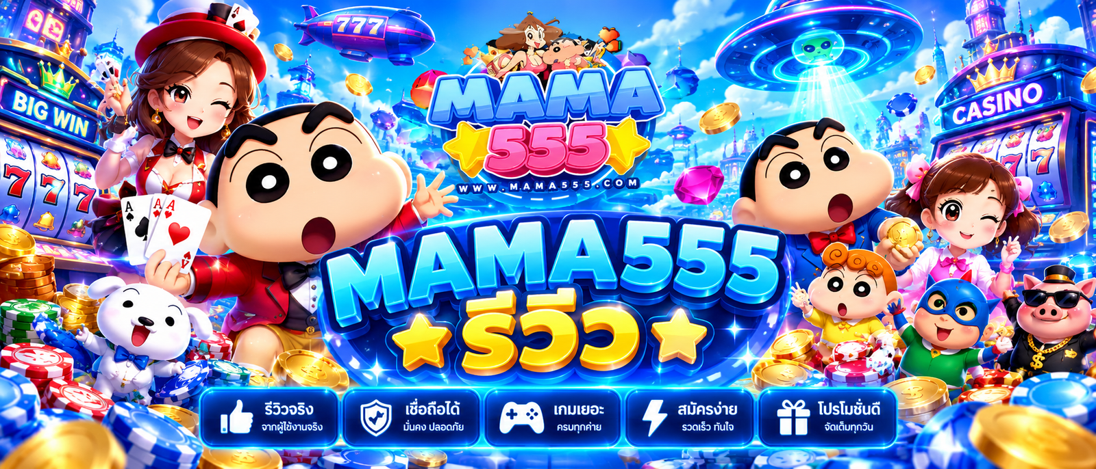 MAMA555