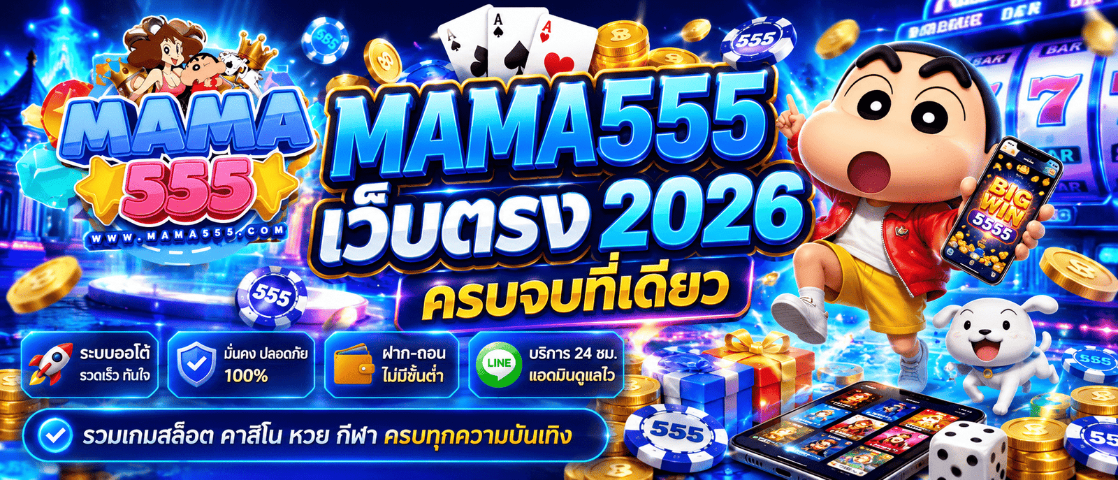 MAMA555