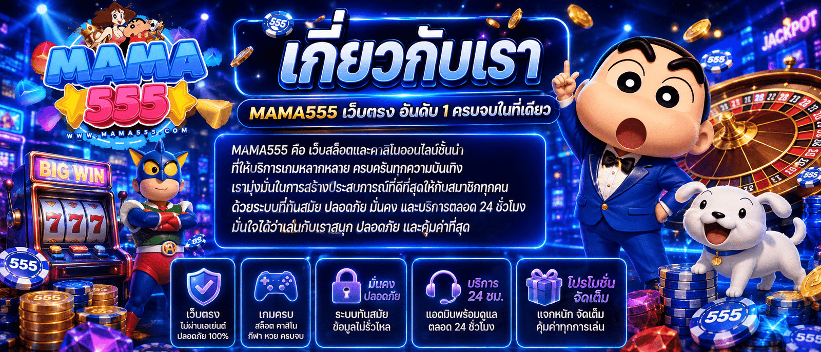 MAMA555