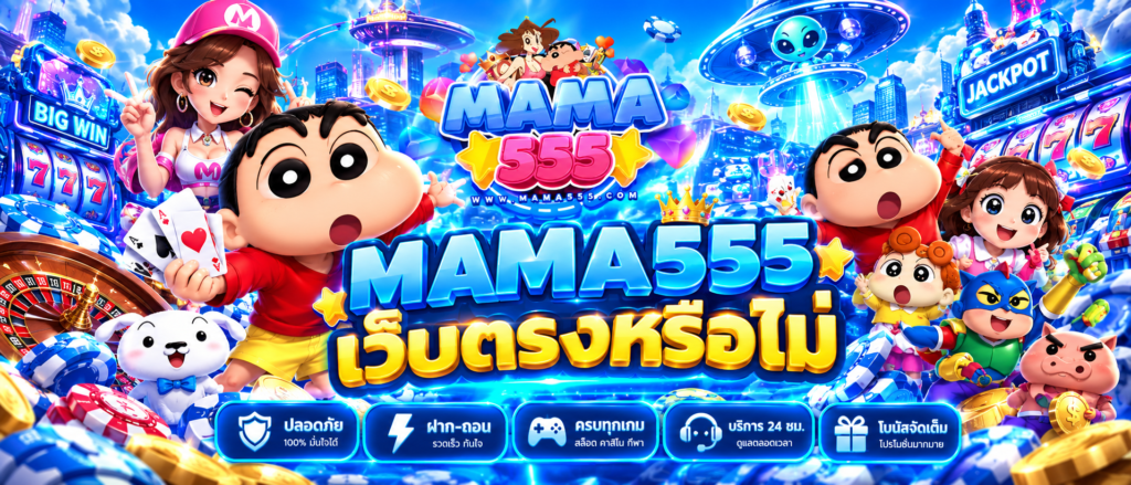 MAMA555