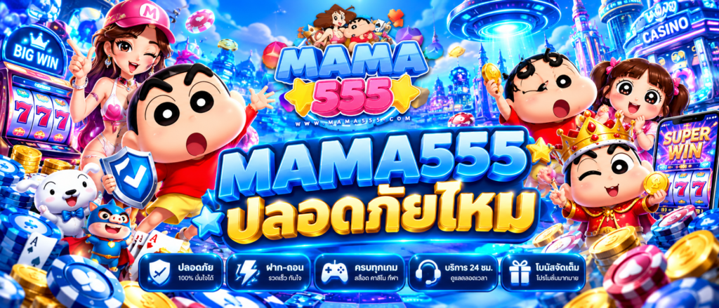 MAMA555