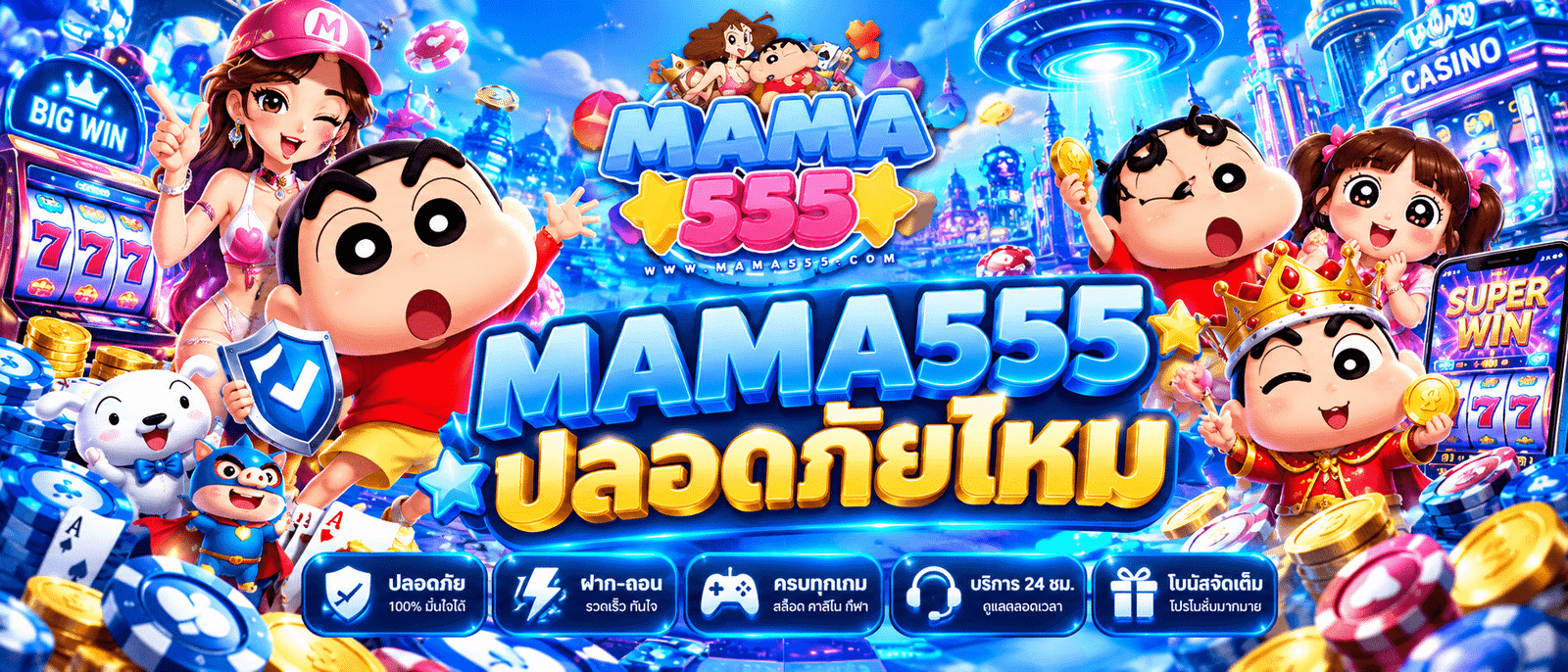 MAMA555