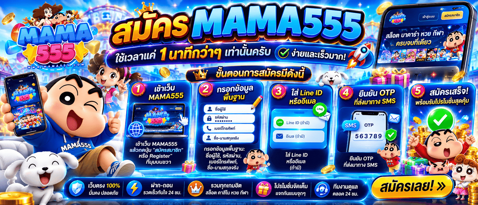 MAMA555