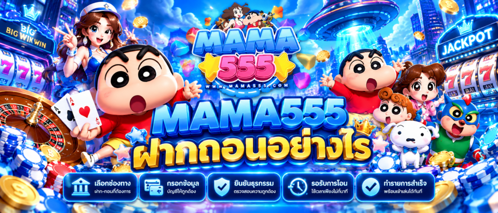 MAMA555